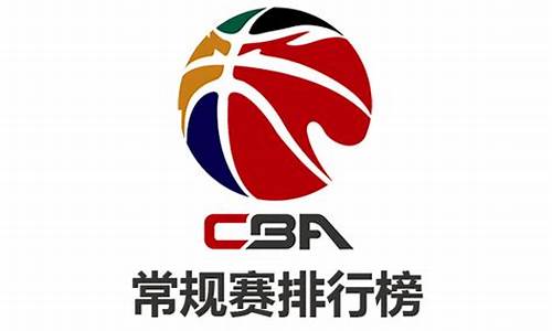 cba目前排行榜最新排名