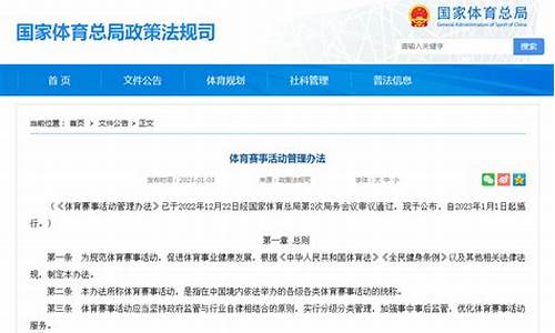 《体育赛事活动管理办法》全文_《体育赛事活动管理办法》全文内容