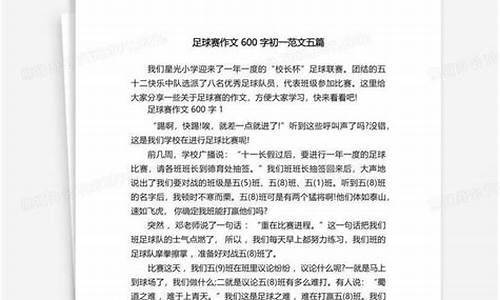 足球比赛作文200字三年级简单_足球比赛作文200字三年级简单一点