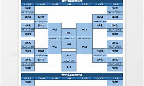 国际赛足球赛程表格图片_国际赛足球赛程表格图片大全