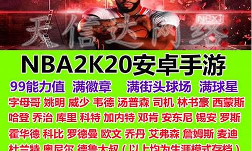 nba2k20修改器百人存档_NBA2k20爆改95人存档