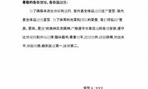 篮球比赛运动员誓词_篮球宣誓词