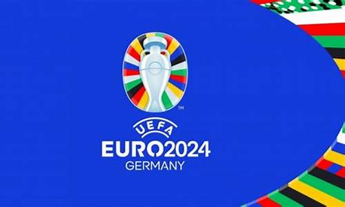 德国21年欧洲杯_2024年德国欧洲杯赛程表最新