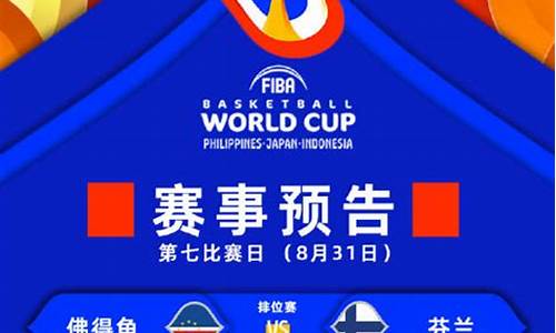 男篮世界杯2022赛程表_男篮世界杯赛程比分