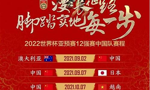 国足赛程表2024年3月份有比赛吗_国足2040