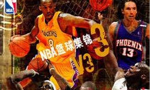 nba篮球集锦 势如破竹 dvd_nba篮球集锦vcd