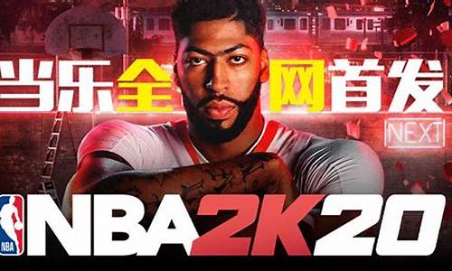 nba2k20gamecenter怎么联机_nba202k怎么联机