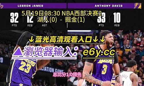 nba湖人录像回放_nba比赛视频录像回放