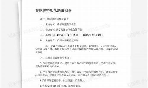 篮球赛事赞助协议怎么写最好_篮球比赛赞助商合同