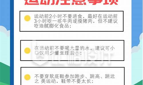 体育运动的注意事项是什么_体育运动的注意事项是什么呢