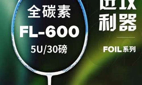 rsl羽毛球拍4900_RSL羽毛球拍X5怎样