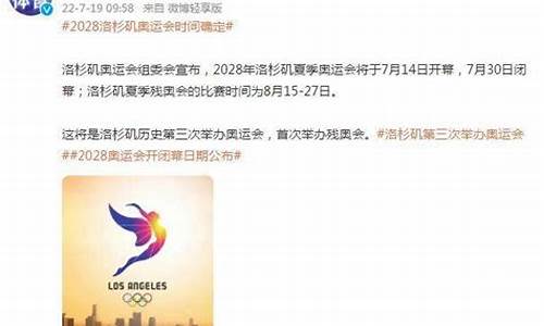 奥运会时间2028最新消息_奥运会时间2022