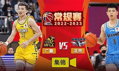 2021年1月11日cba广东vs广厦_cba赛程广东对广厦