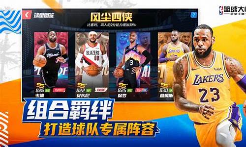 nba篮球大师最好的组合_nba篮球大师选谁建队