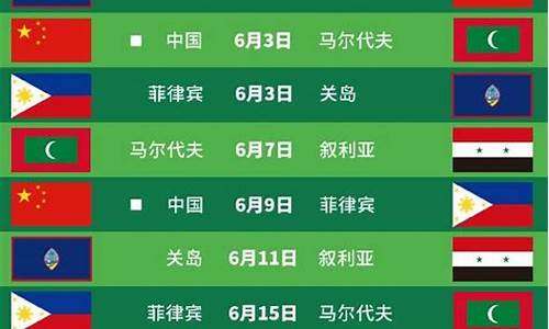 国足比赛赛程2023最新消息直播_国足比赛赛程2023最新消息