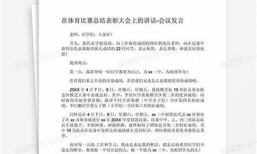 体育比赛前的准备工作_体育比赛赛前会议讲话