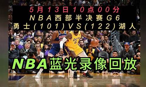 nba回放全场免费录像_今天nba比赛录像回放