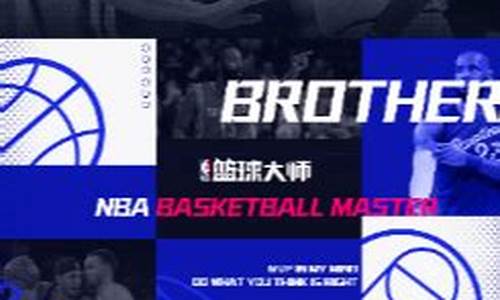 篮球大师商业活动攻略_nba篮球大师商业活动在哪