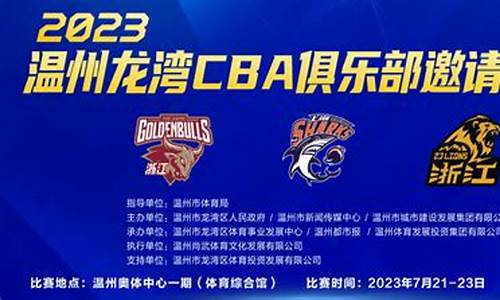 cba俱乐部名称中性化_cba俱乐部名称