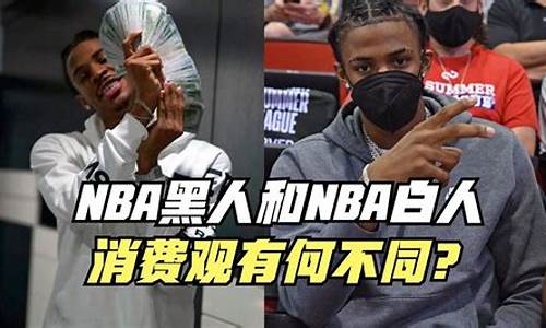 nba球员价格_nba球员高消费