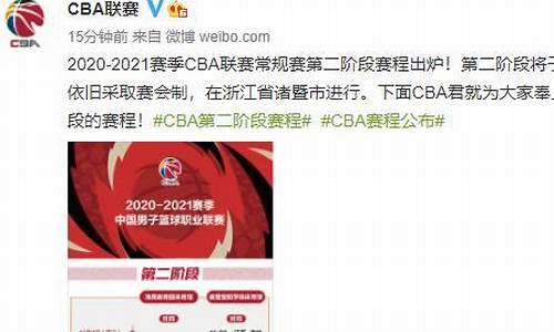 cba2023赛程在哪里比赛_cba2o20赛事