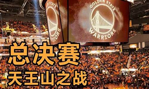 NBA天王山之战是什么意思_nba天王山之战在哪个球场打