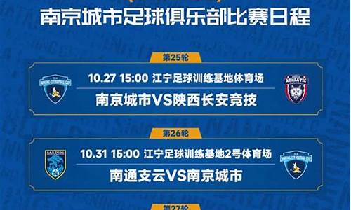 中甲2024足球赛事时间表_中甲2024足球赛事时间表格