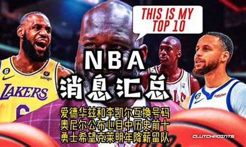 nba消息最新消息新闻_nba今日最新战况