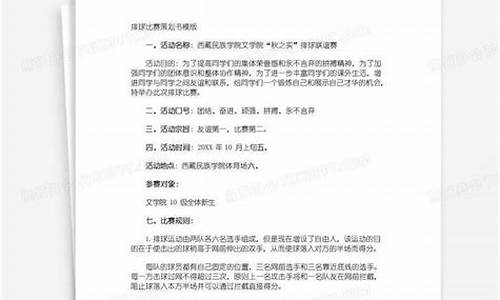 大学排球比赛策划书_大学气排球比赛策划书