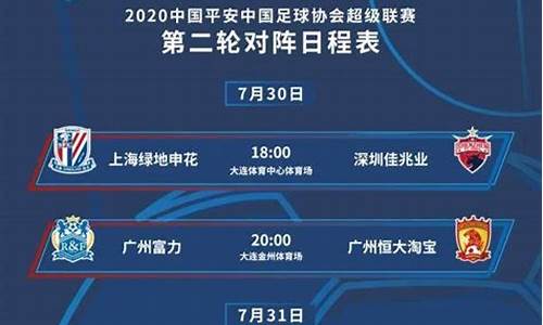 中超联赛日程鲁能_中超联赛日程2020