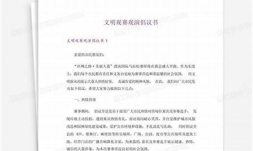 cba文明观赛倡议书全文_cba文明观赛倡议书全文怎么写